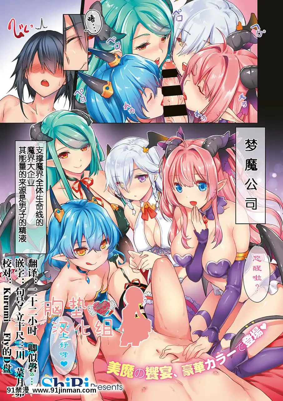 [胸墊漢化組][ShiBi]サキュバスカンパニ[胸墊漢化組][ShiBi]サキュバスカンパニー[五條悟 18禁]