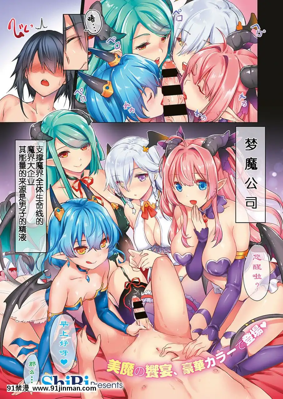 [胸墊漢化組][ShiBi]サキュバスカンパニ[胸墊漢化組][ShiBi]サキュバスカンパニー[五條悟 18禁]