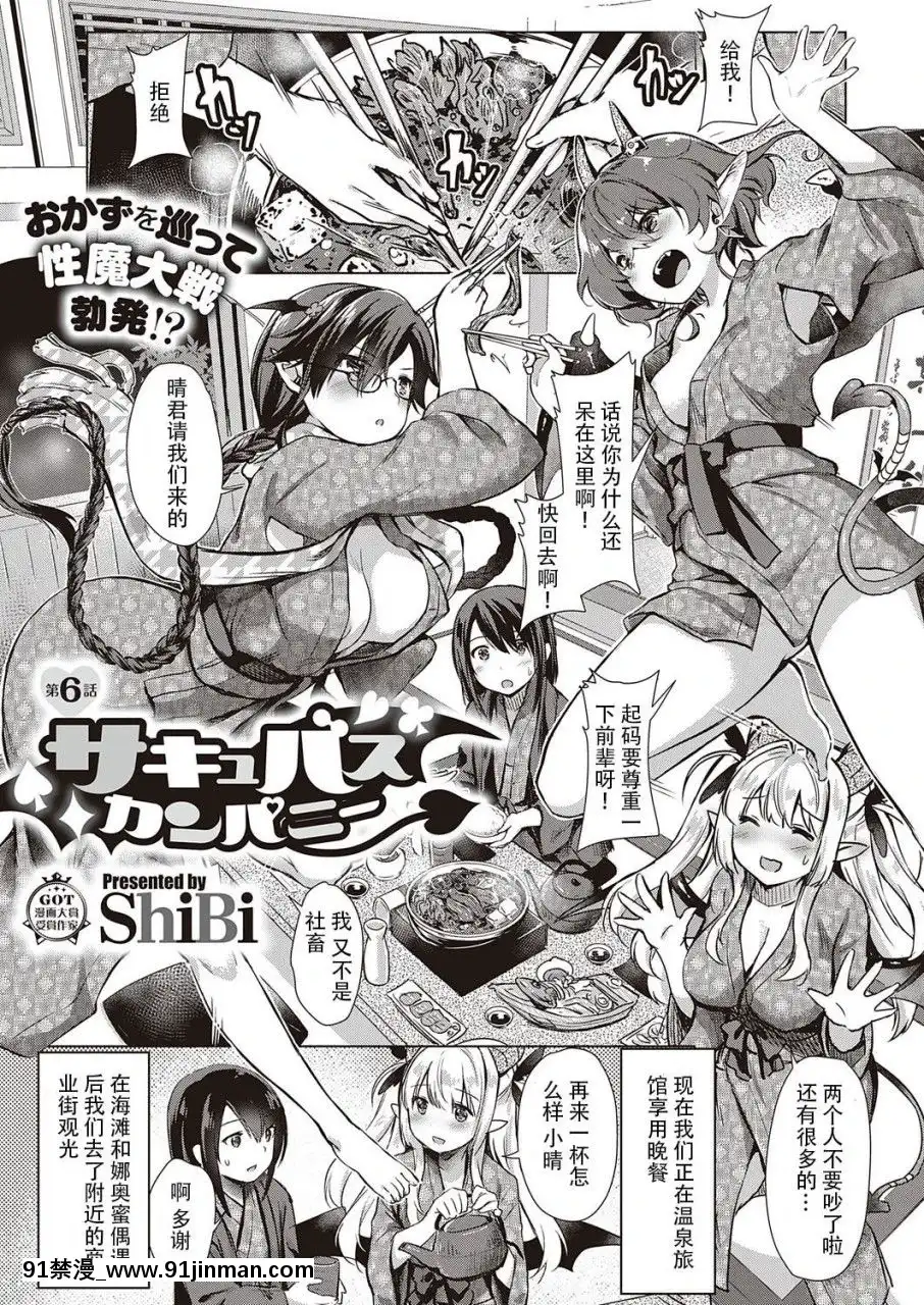 [胸墊漢化組][ShiBi]サキュバスカンパニ[胸墊漢化組][ShiBi]サキュバスカンパニー[五條悟 18禁]