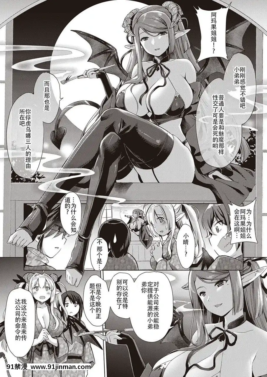 [胸墊漢化組][ShiBi]サキュバスカンパニ[胸墊漢化組][ShiBi]サキュバスカンパニー[五條悟 18禁]
