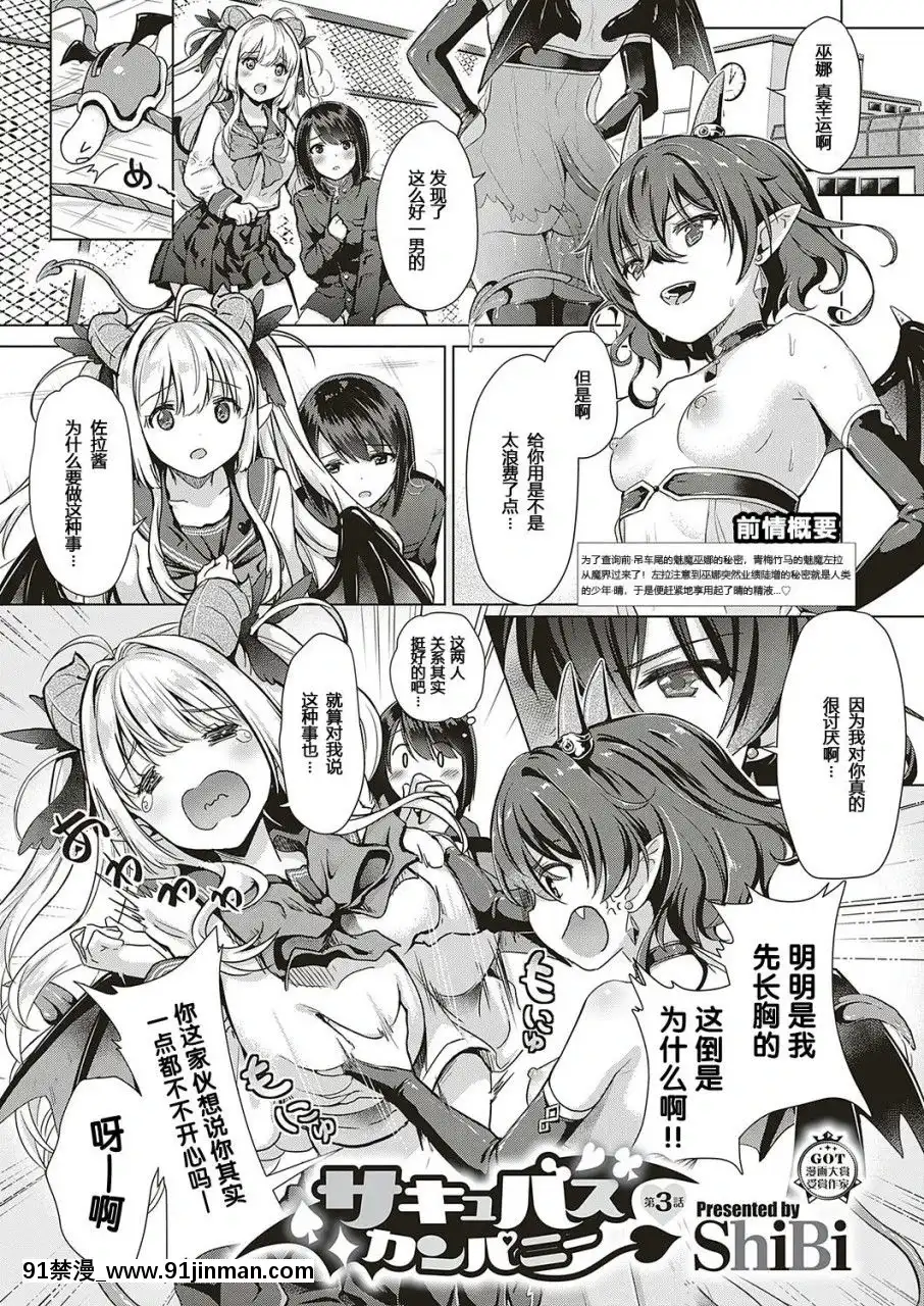 [胸墊漢化組][ShiBi]サキュバスカンパニ[胸墊漢化組][ShiBi]サキュバスカンパニー[五條悟 18禁]