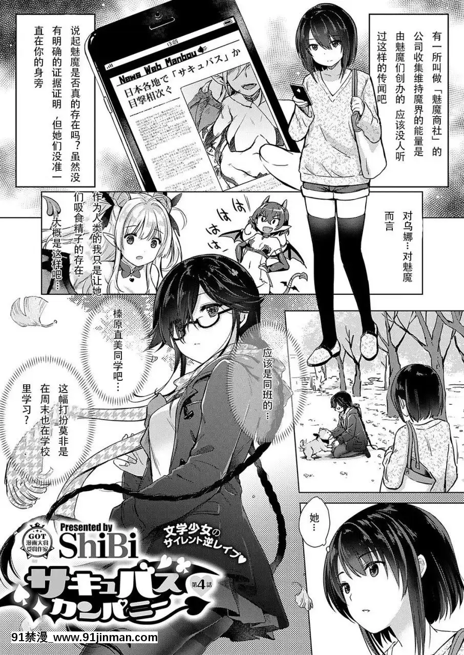 [胸墊漢化組][ShiBi]サキュバスカンパニ[胸墊漢化組][ShiBi]サキュバスカンパニー[五條悟 18禁]