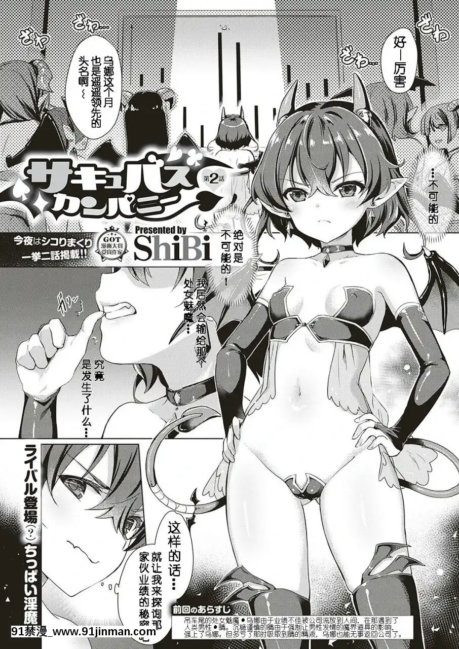 [胸墊漢化組][ShiBi]サキュバスカンパニ[胸墊漢化組][ShiBi]サキュバスカンパニー[五條悟 18禁]