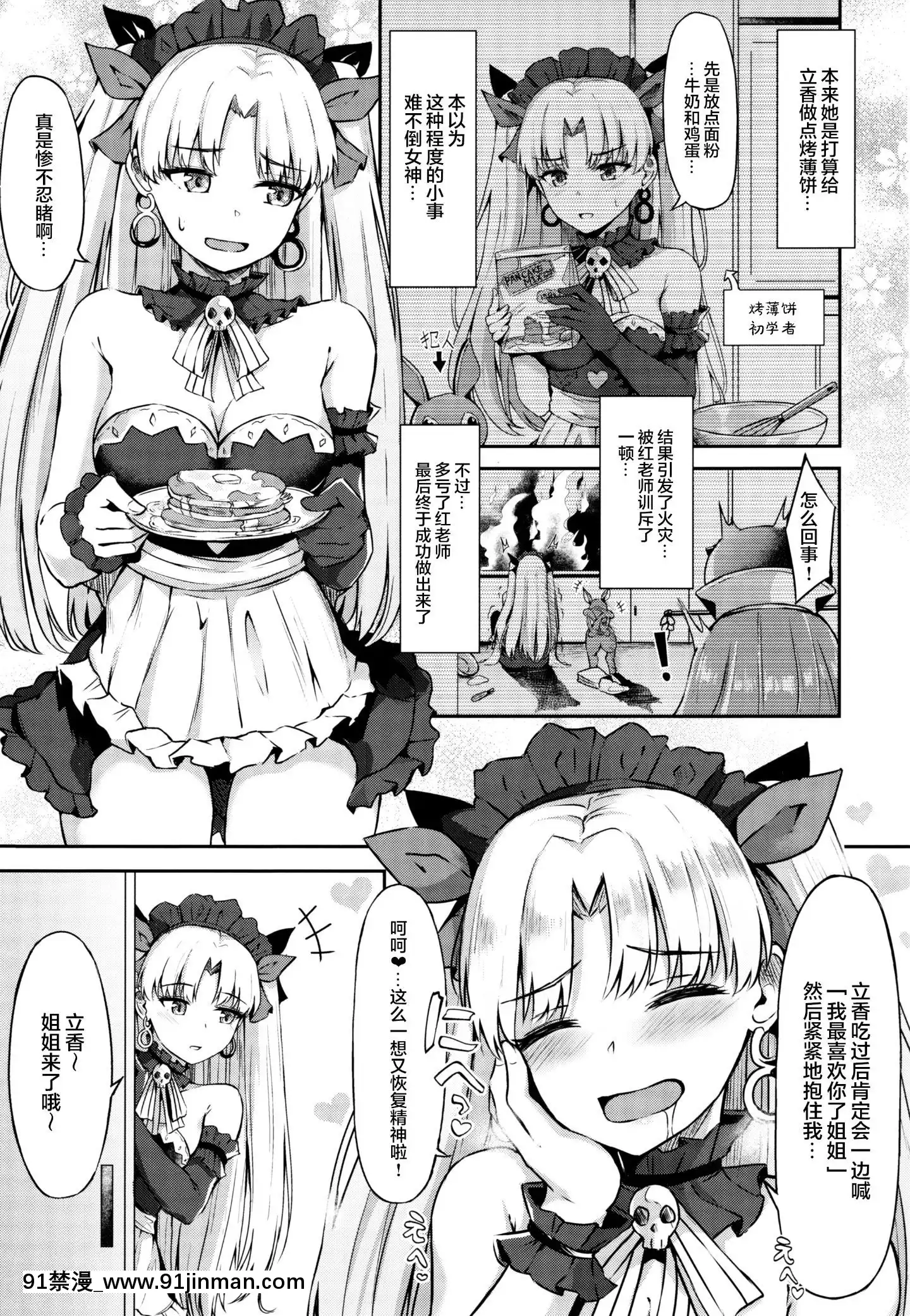 (C97)[紺色果実(紺菓)]女神メイドのご奉仕(Fate-GrandOrder)[中國翻訳][18h hora da ave maria]