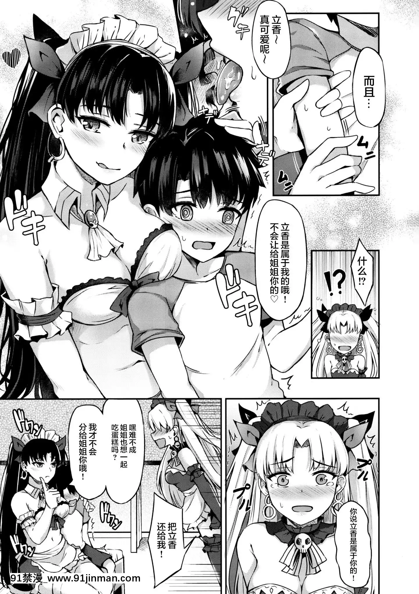 (C97)[紺色果実(紺菓)]女神メイドのご奉仕(Fate-GrandOrder)[中國翻訳][18h hora da ave maria]