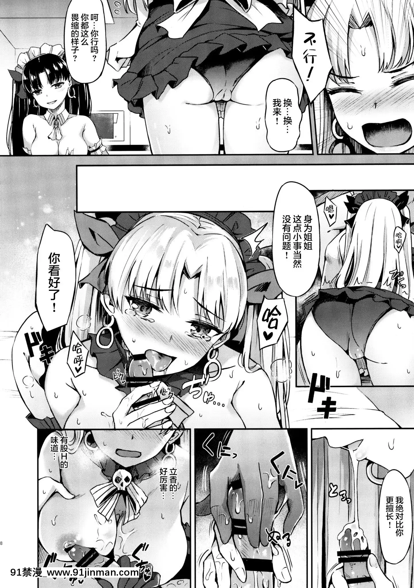 (C97)[紺色果実(紺菓)]女神メイドのご奉仕(Fate-GrandOrder)[中國翻訳][18h hora da ave maria]
