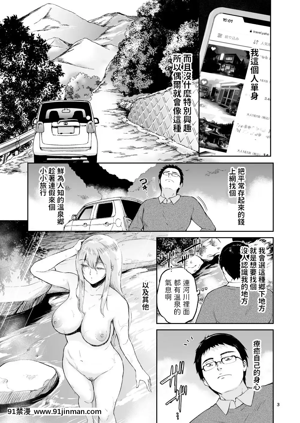 [yogurt(ビフィダス)]星のない温泉ー秘汤で出会った全裸の巨乳金髪女子と…[中国翻訳][DL版][正太 h漫]