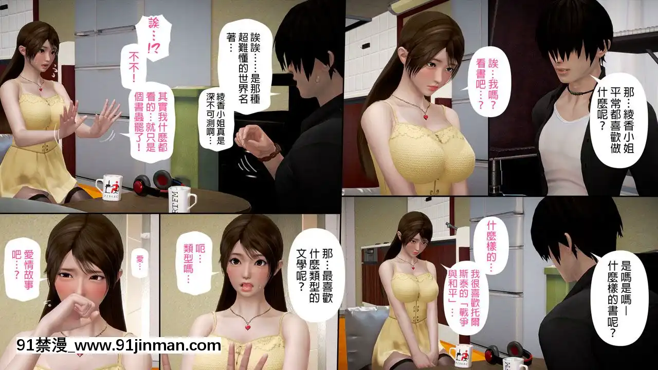 綾香的日記1-5[futa h漫]