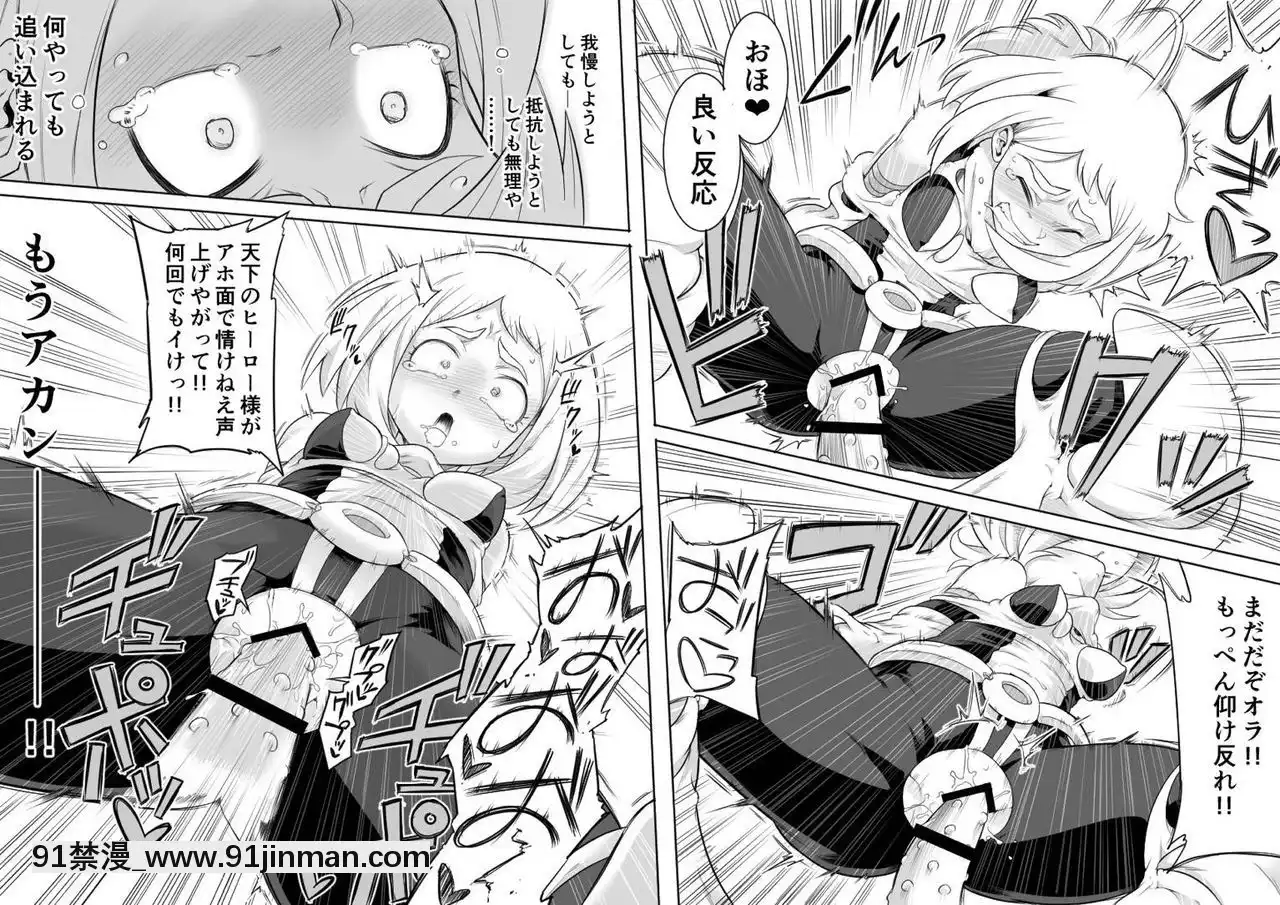 [シャイン・ナビス]ウラビティ陵辱(僕のヒーローアカデミア)[東雲 小説 18禁]