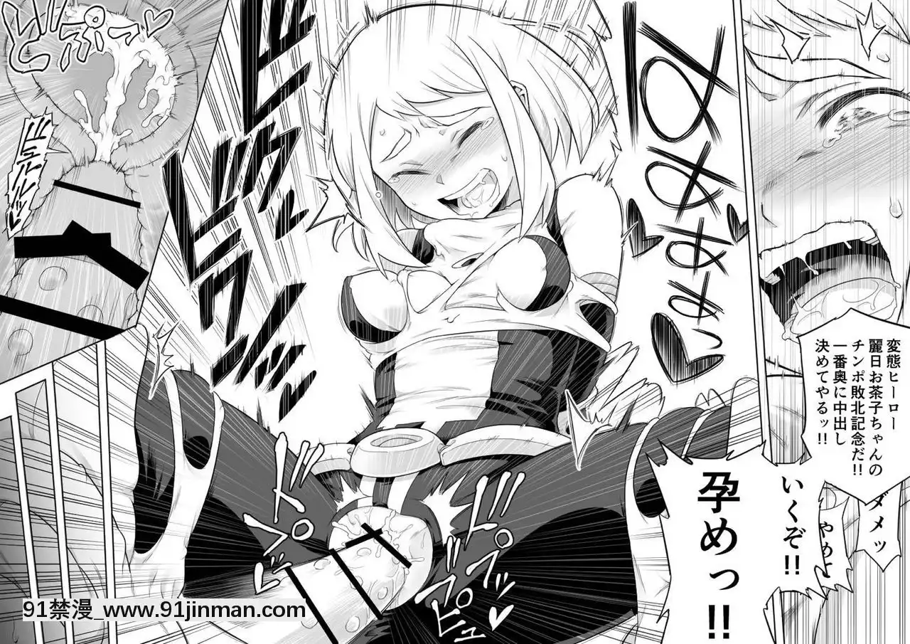 [シャイン・ナビス]ウラビティ陵辱(僕のヒーローアカデミア)[東雲 小説 18禁]