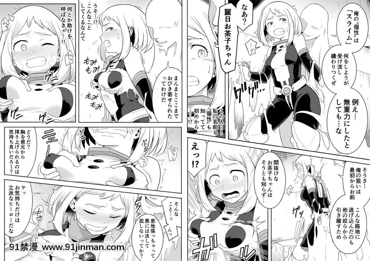[シャイン・ナビス]ウラビティ陵辱(僕のヒーローアカデミア)[東雲 小説 18禁]