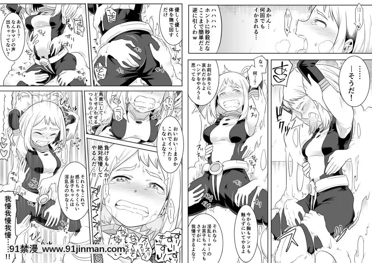 [シャイン・ナビス]ウラビティ陵辱(僕のヒーローアカデミア)[東雲 小説 18禁]