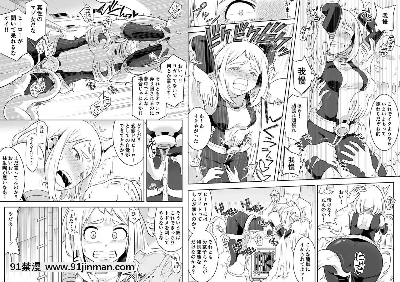 [シャイン・ナビス]ウラビティ陵辱(僕のヒーローアカデミア)[東雲 小説 18禁]