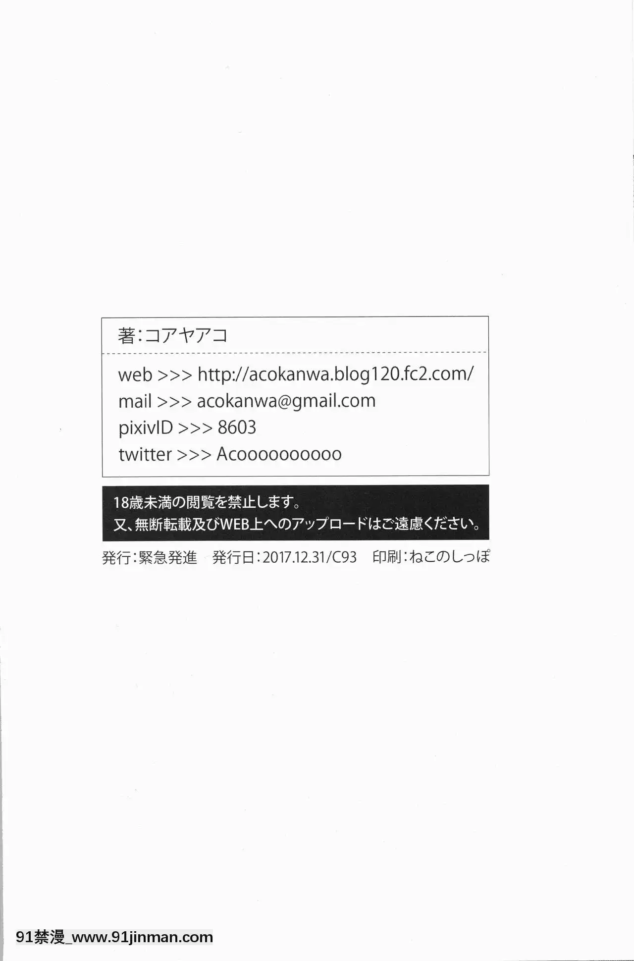 [黎歐x新橋月白日語社](C93)[緊急発進(コアヤアコ)]私の正しい使い方(FateGrandOrder)[vesti na prvoj u 18h]