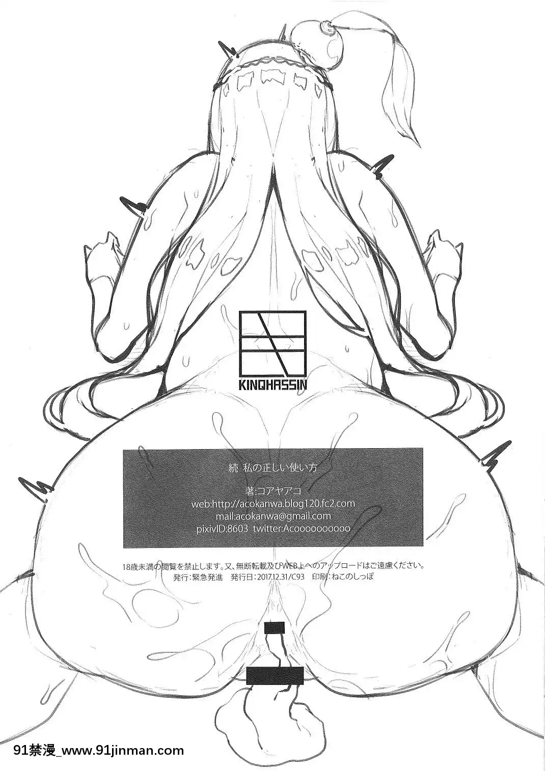[黎歐x新橋月白日語社](C93)[緊急発進(コアヤアコ)]私の正しい使い方(FateGrandOrder)[vesti na prvoj u 18h]