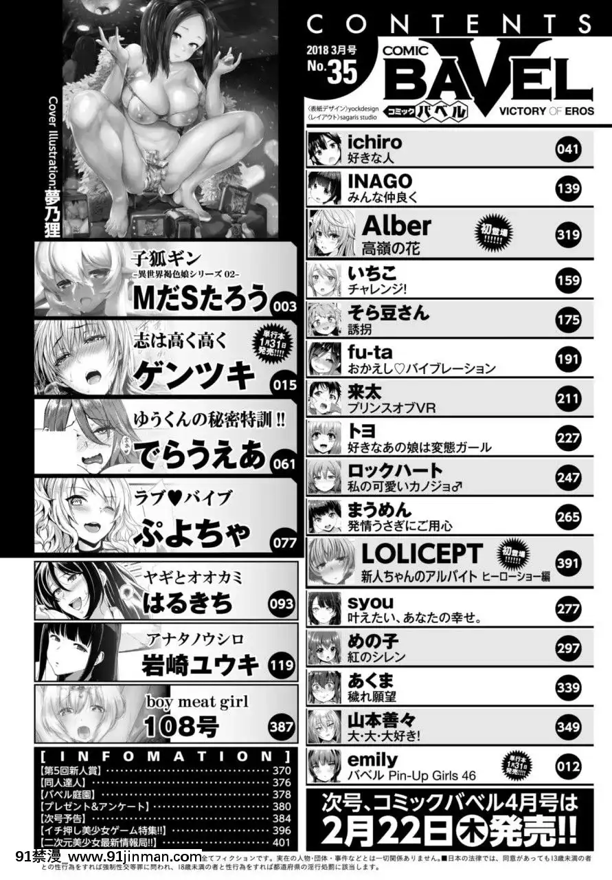 (成年コミック)[雑誌]COMICBAVEL2018年3月號[DL版][音美 18禁]
