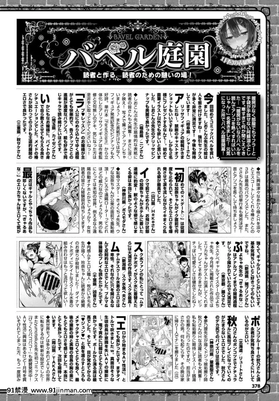 (成年コミック)[雑誌]COMICBAVEL2018年3月號[DL版][音美 18禁]