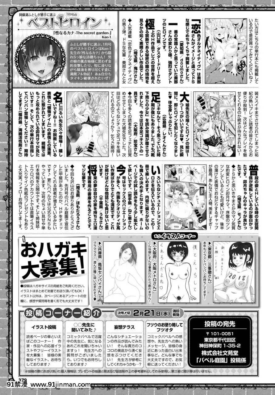 (成年コミック)[雑誌]COMICBAVEL2018年3月號[DL版][音美 18禁]
