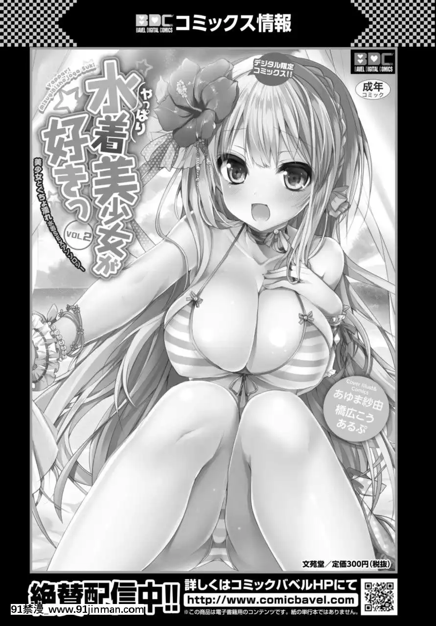 (成年コミック)[雑誌]COMICBAVEL2018年3月號[DL版][音美 18禁]