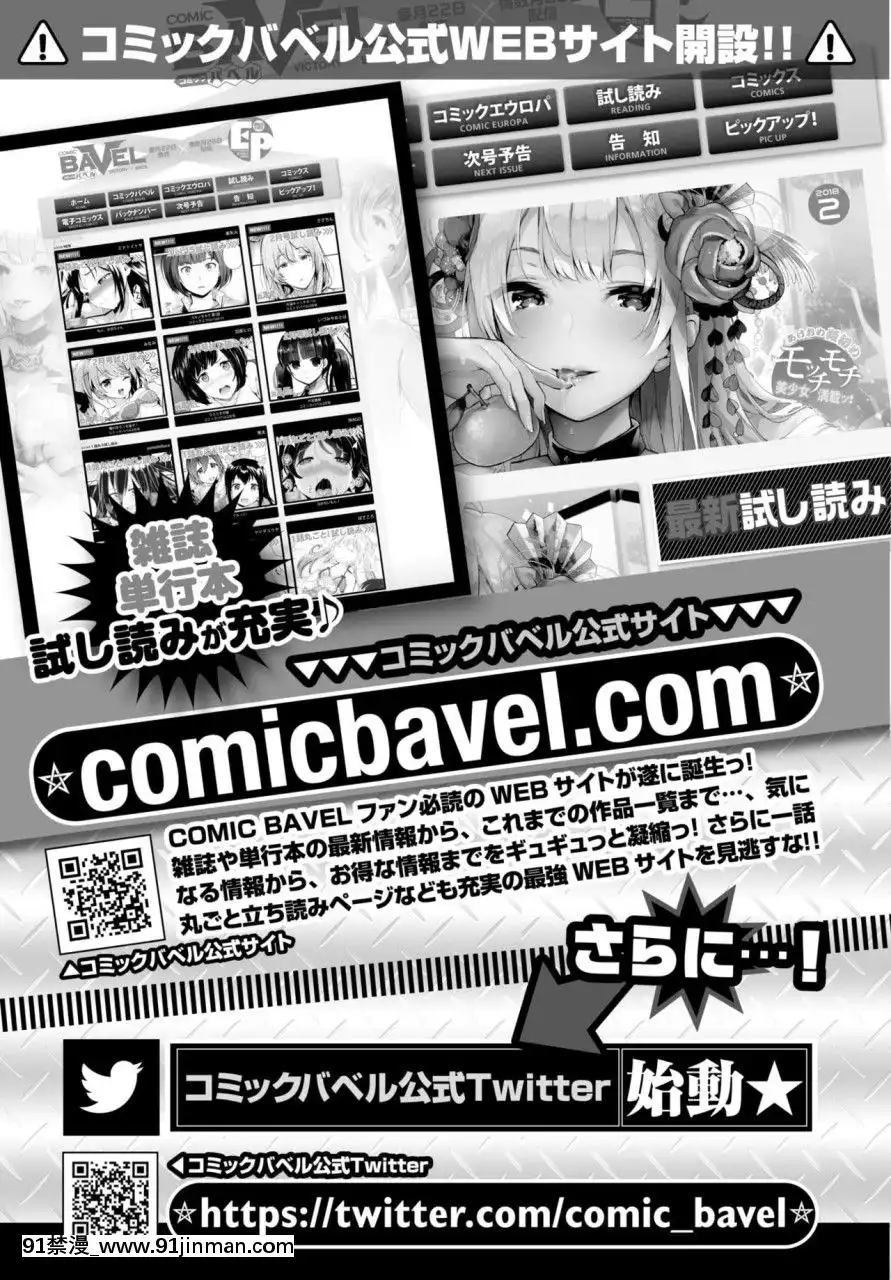 (成年コミック)[雑誌]COMICBAVEL2018年3月號[DL版][音美 18禁]