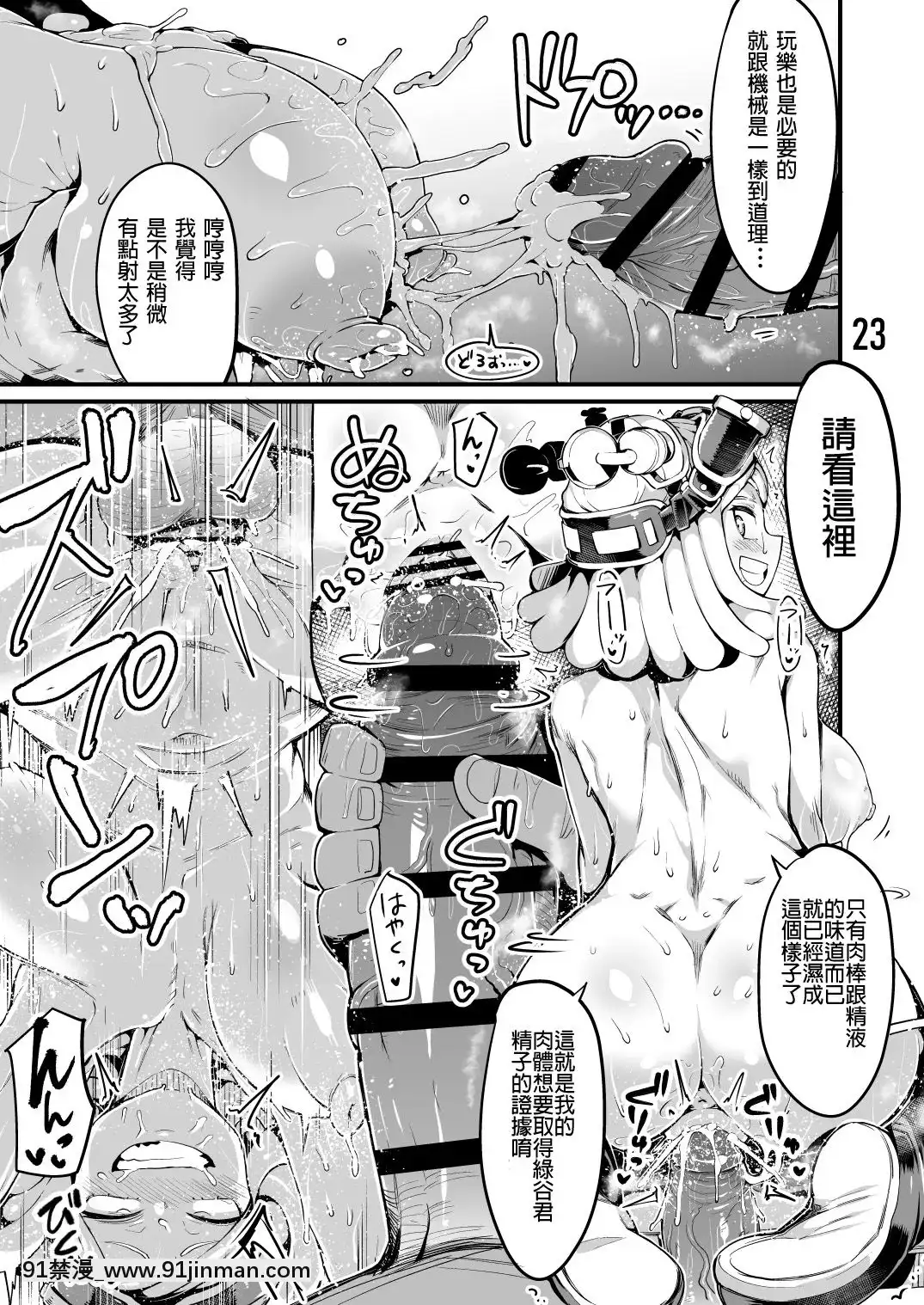 [R-One]僕と乗っ取りヴィラン膣內射精ミアVol.3[坦克娘 h漫畫]