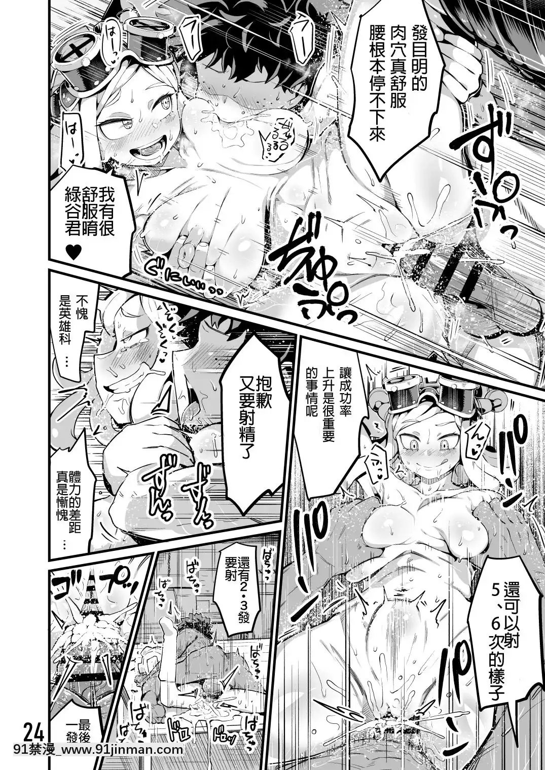 [R-One]僕と乗っ取りヴィラン膣內射精ミアVol.3[坦克娘 h漫畫]