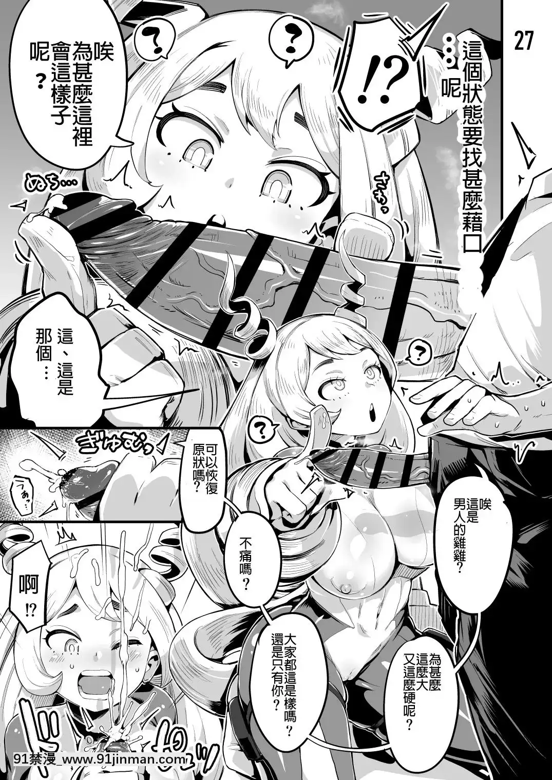 [R-One]僕と乗っ取りヴィラン膣內射精ミアVol.3[坦克娘 h漫畫]