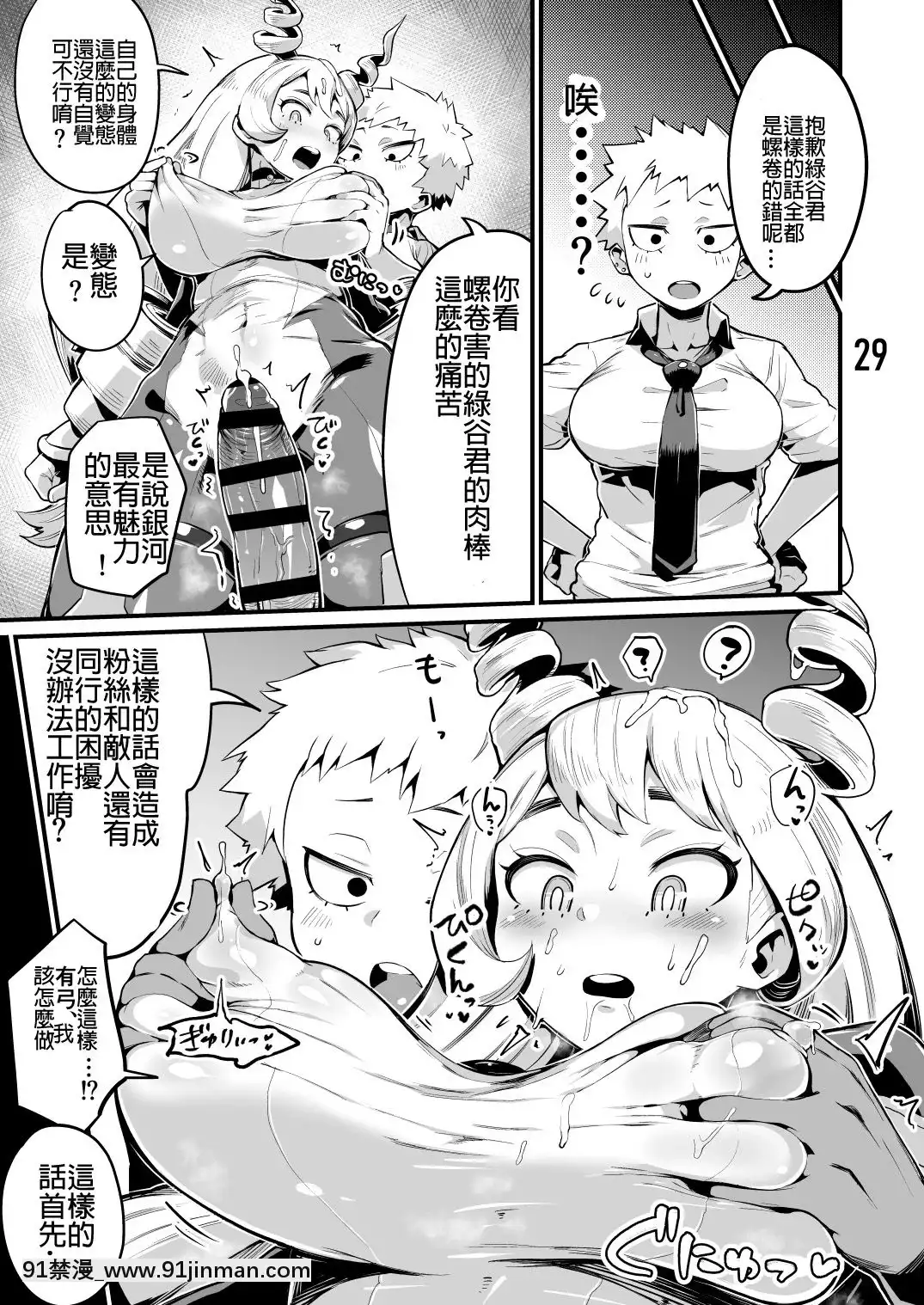 [R-One]僕と乗っ取りヴィラン膣內射精ミアVol.3[坦克娘 h漫畫]