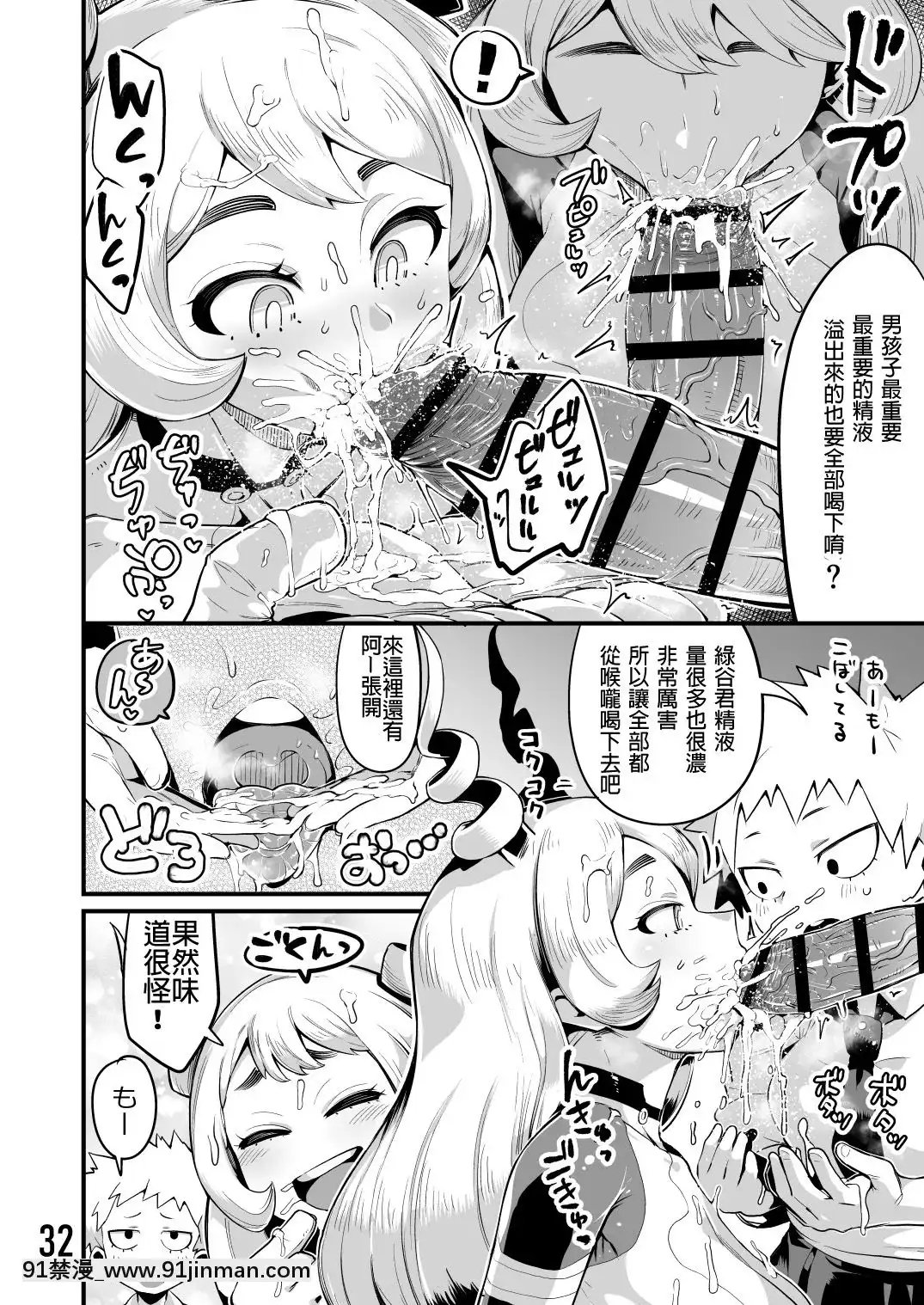 [R-One]僕と乗っ取りヴィラン膣內射精ミアVol.3[坦克娘 h漫畫]