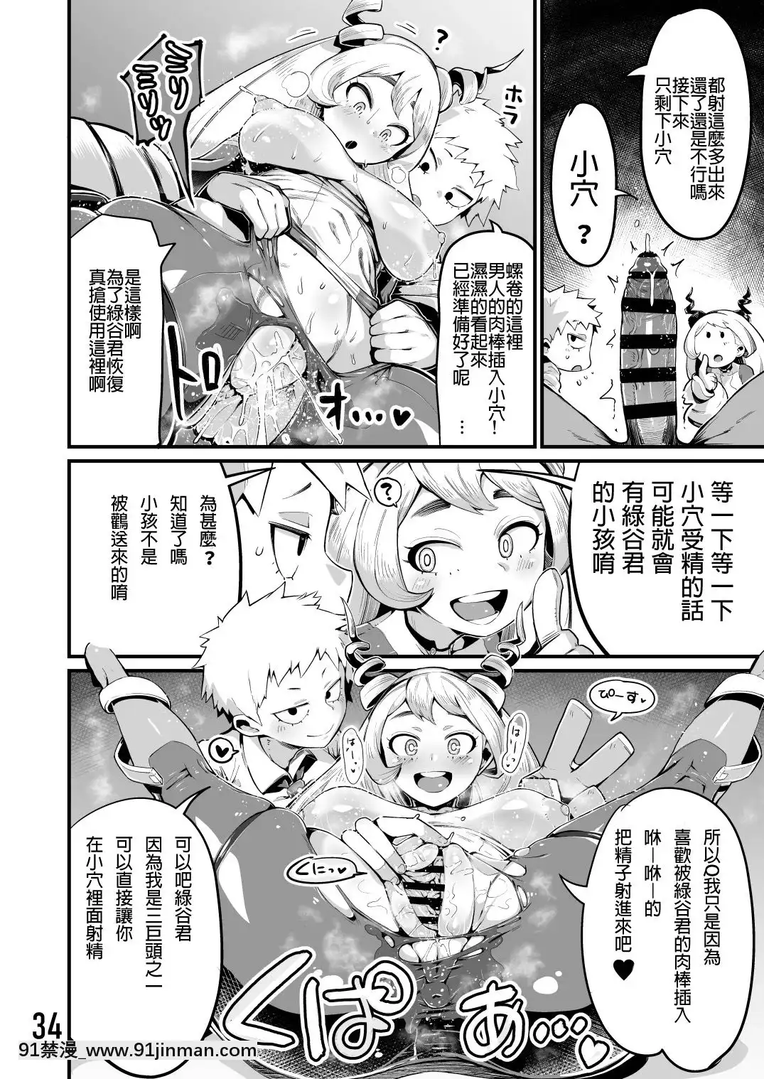 [R-One]僕と乗っ取りヴィラン膣內射精ミアVol.3[坦克娘 h漫畫]