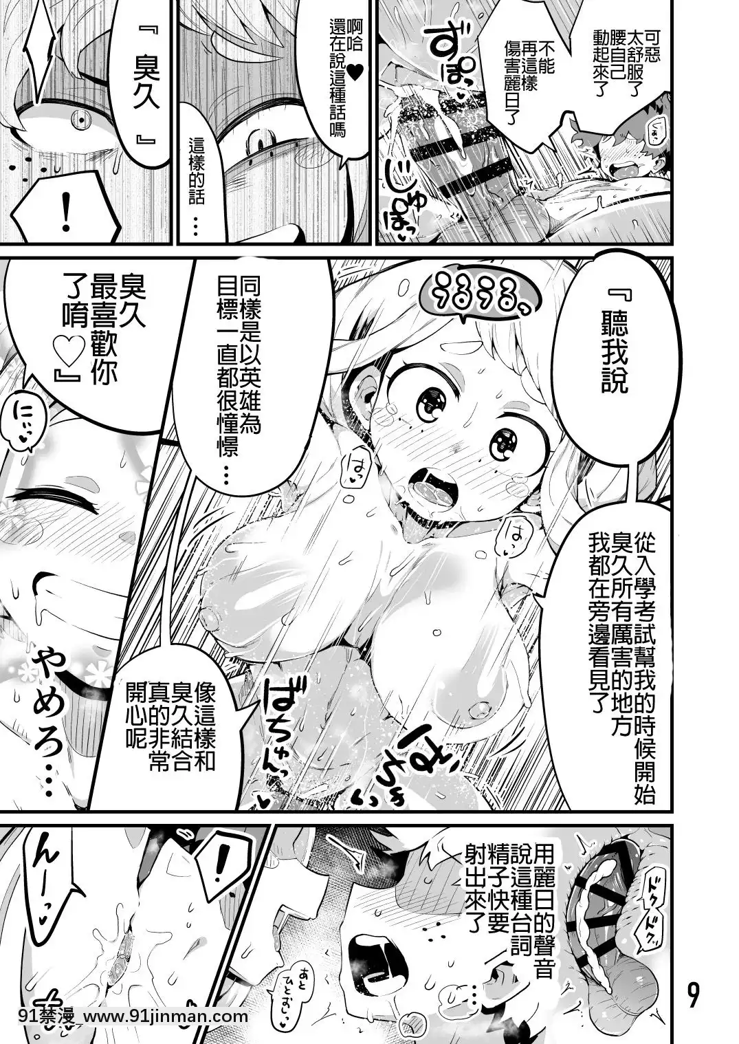 [R-One]僕と乗っ取りヴィラン膣內射精ミアVol.3[坦克娘 h漫畫]