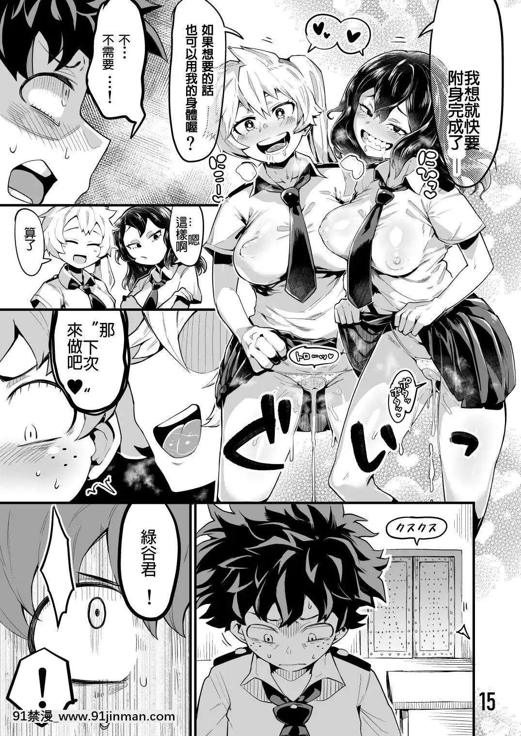 [R-One]僕と乗っ取りヴィラン膣內射精ミアVol.3[坦克娘 h漫畫]