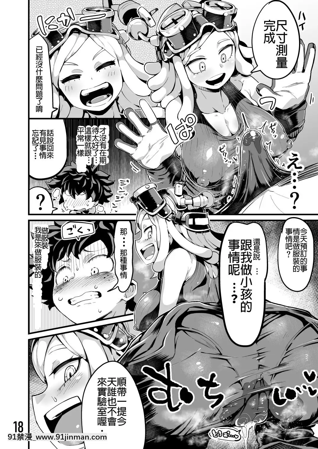 [R-One]僕と乗っ取りヴィラン膣內射精ミアVol.3[坦克娘 h漫畫]