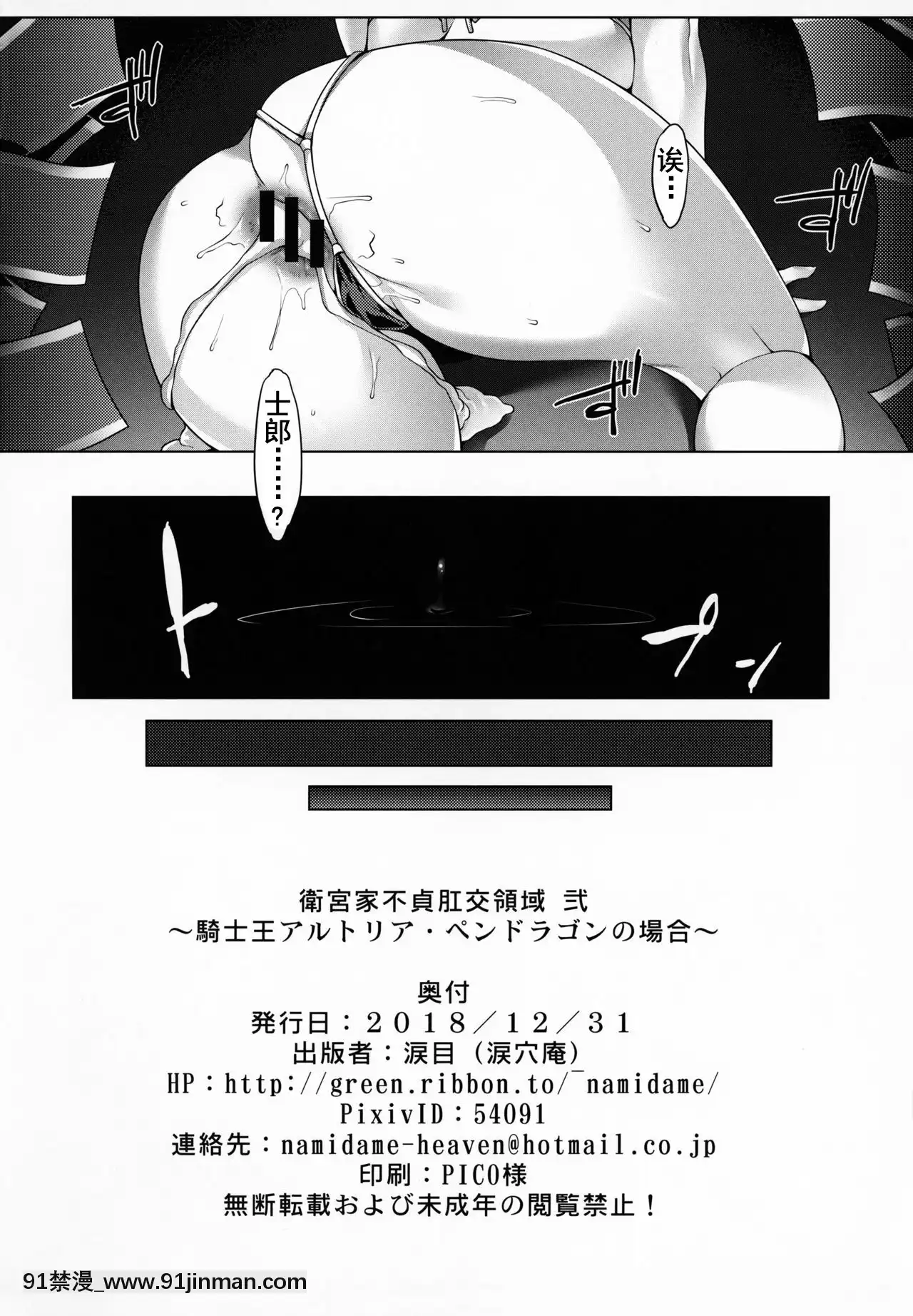 (C95)[涙穴庵(涙目)]衞宮家不貞肛交領域弐～騎士王アルトリア・ペンドラゴンの場合～(Fatestaynight)[不咕鳥漢化組][女性向 成人漫畫]