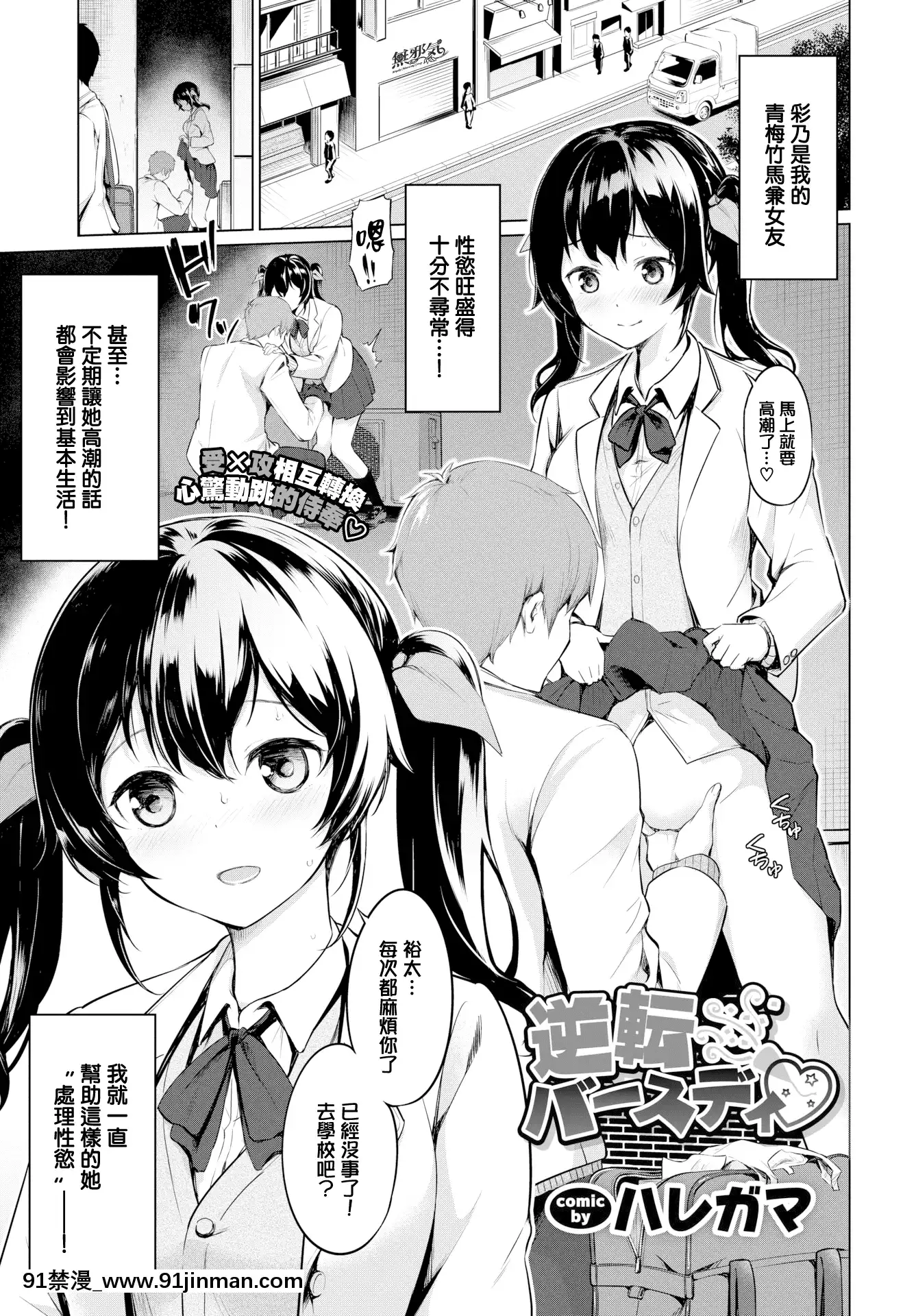 【成人漫画网】[ハレガマ]逆転バースディ(COMICBAVEL2019年7月号)[无邪気汉化组][MJK 20 Z2102][无修正] - 91禁漫-91禁漫