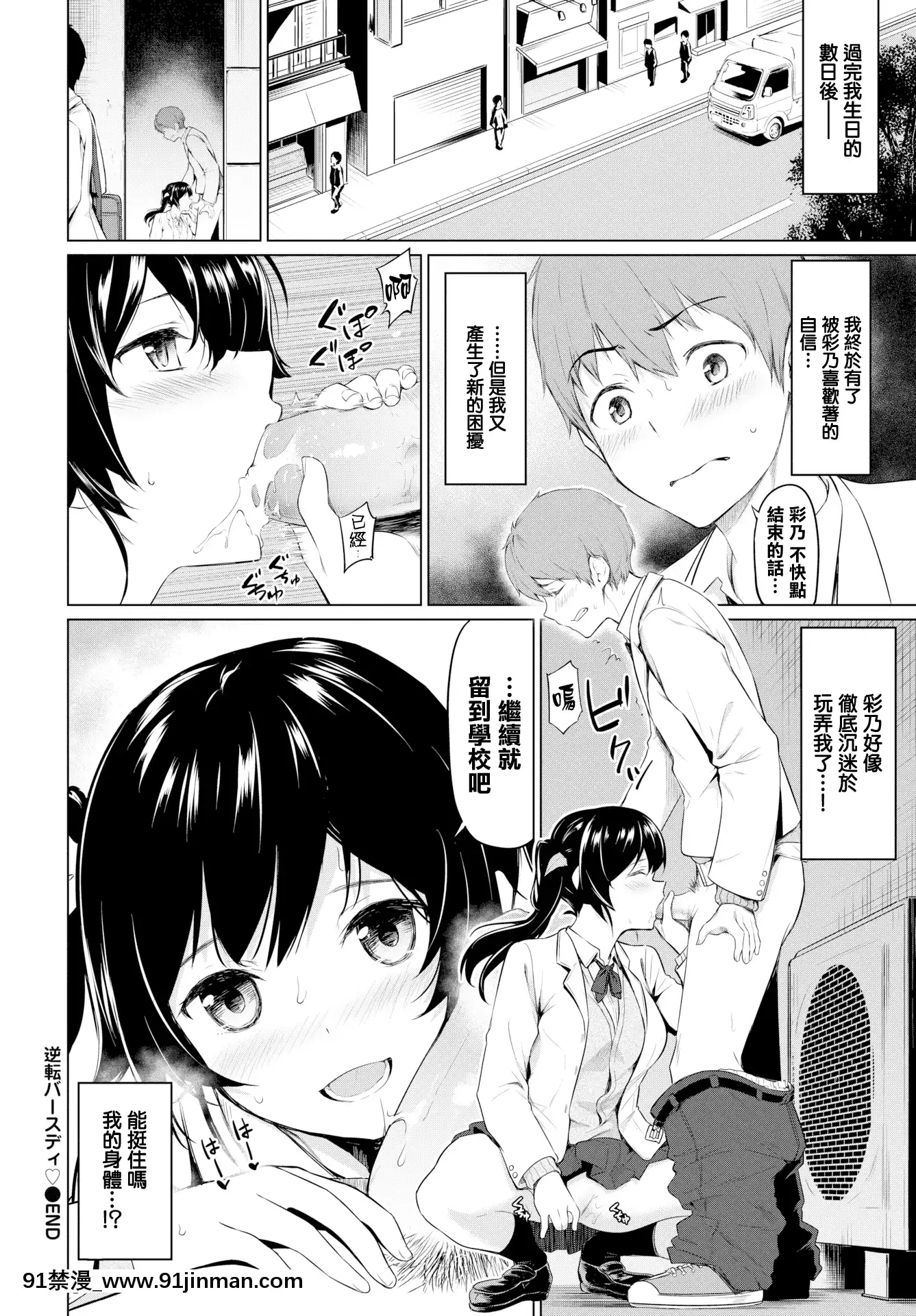 [ハレガマ]逆転バースディ(COMICBAVEL2019年7月號)[無邪気漢化組][MJK-20-Z2102][無修正][conn tait 18h trombone]