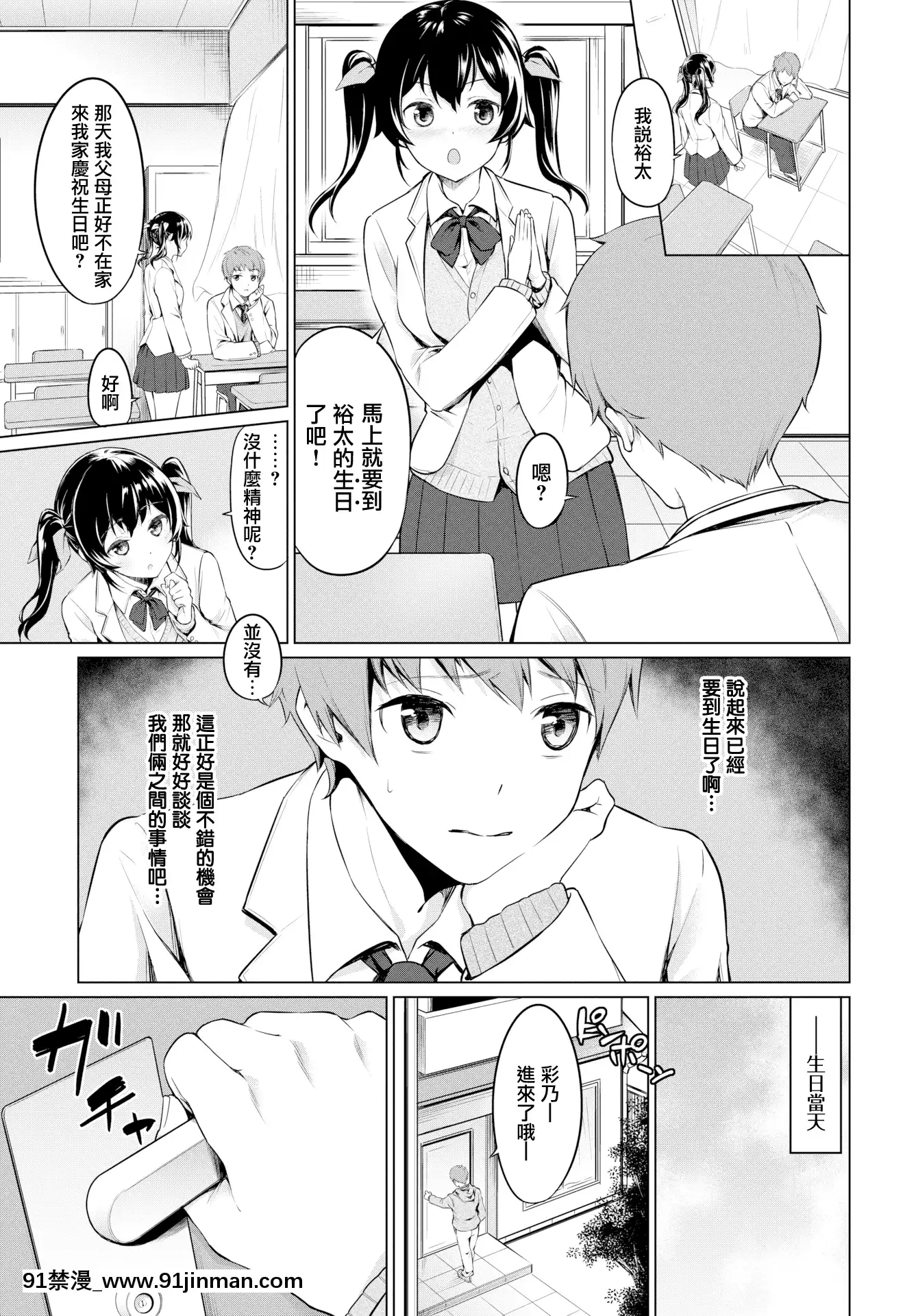 [ハレガマ]逆転バースディ(COMICBAVEL2019年7月號)[無邪気漢化組][MJK-20-Z2102][無修正][conn tait 18h trombone]