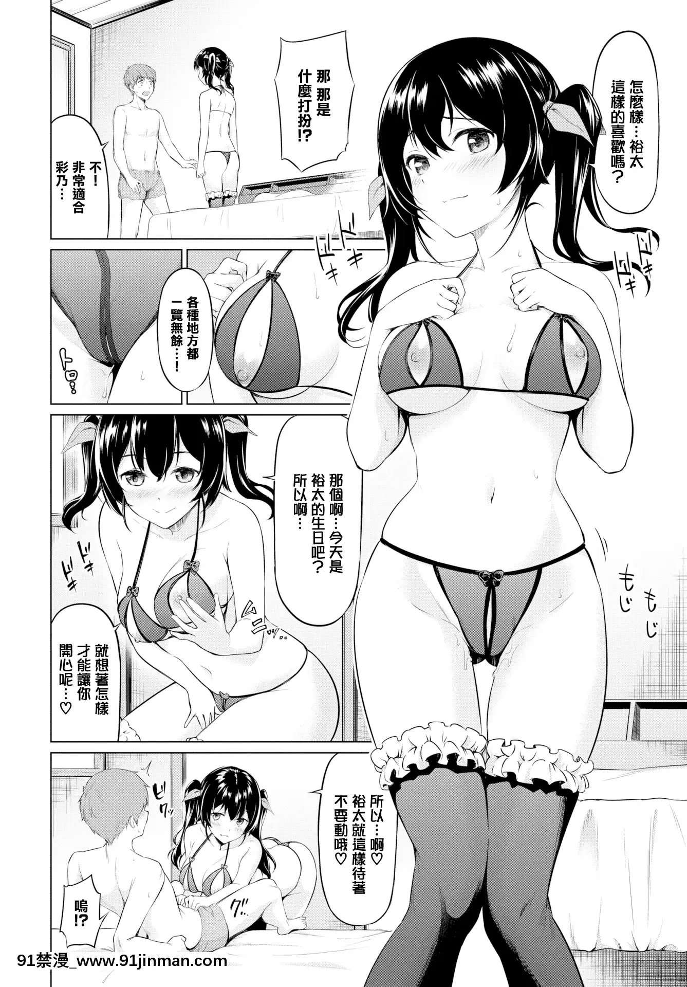 [ハレガマ]逆転バースディ(COMICBAVEL2019年7月號)[無邪気漢化組][MJK-20-Z2102][無修正][conn tait 18h trombone]