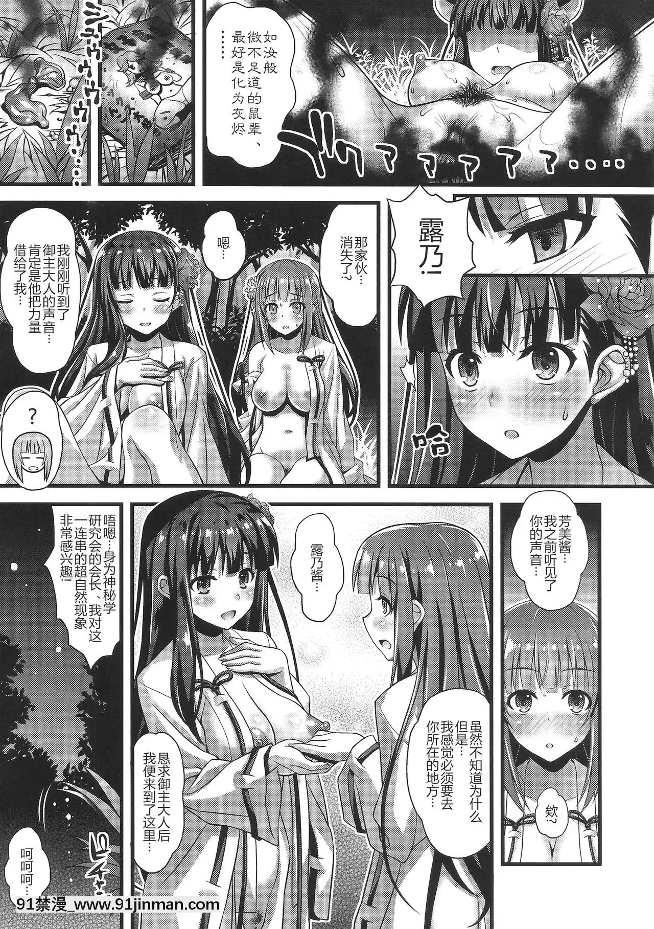[SteelMayonnaise(ひぐちいさみ)]肉巫女の宴參～妖幻の淫囚～[新橋月白日語社](C93)[日本 h漫 卡在窗子上]