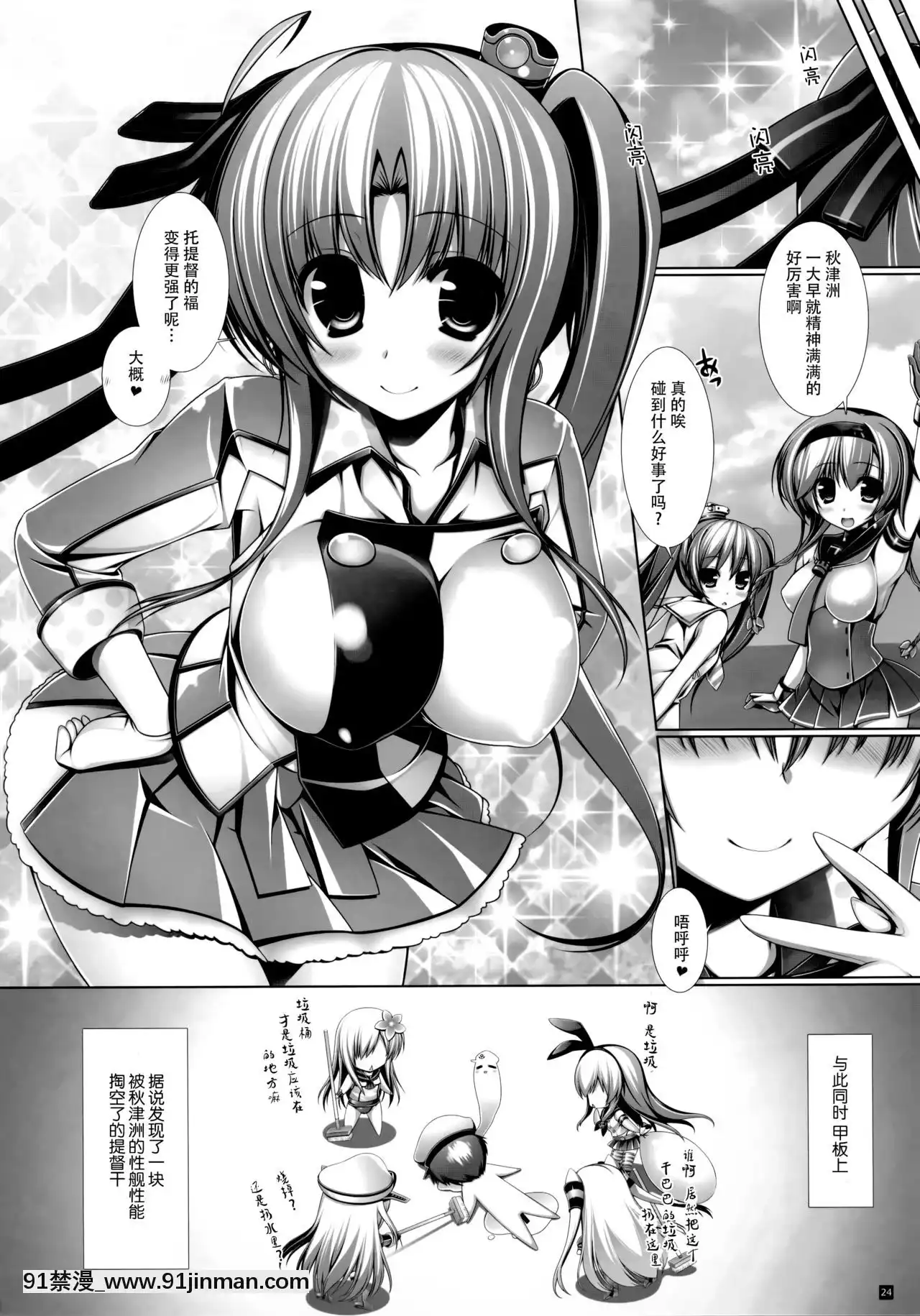 [臉腫漢化組](C90)[ICECOFFIN(蒼月しのぶ)]NightBattleShipGirls-Akitsushima-(艦隊これくしょん-艦これ-)[伽耶子 h漫]