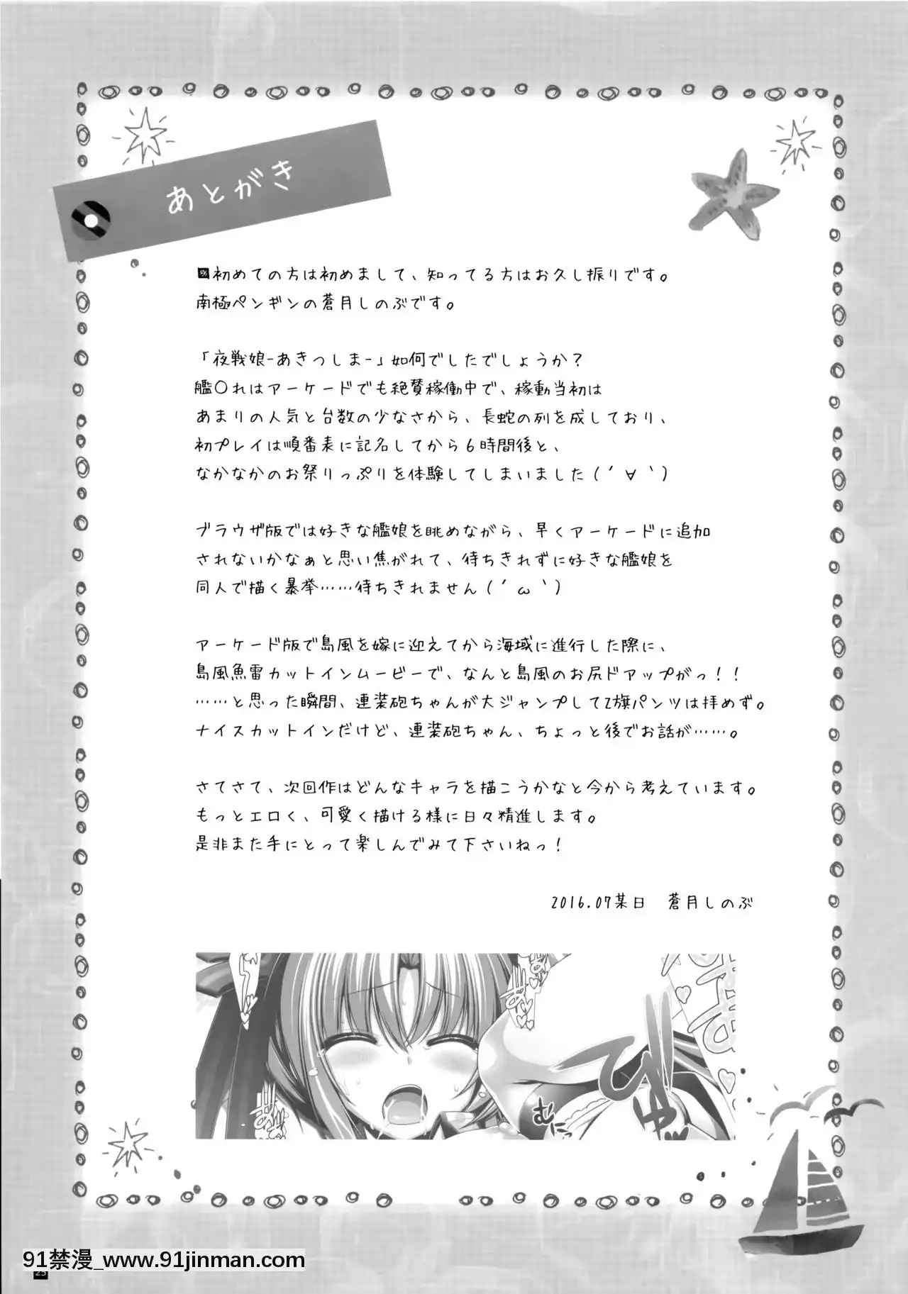 [臉腫漢化組](C90)[ICECOFFIN(蒼月しのぶ)]NightBattleShipGirls-Akitsushima-(艦隊これくしょん-艦これ-)[伽耶子 h漫]