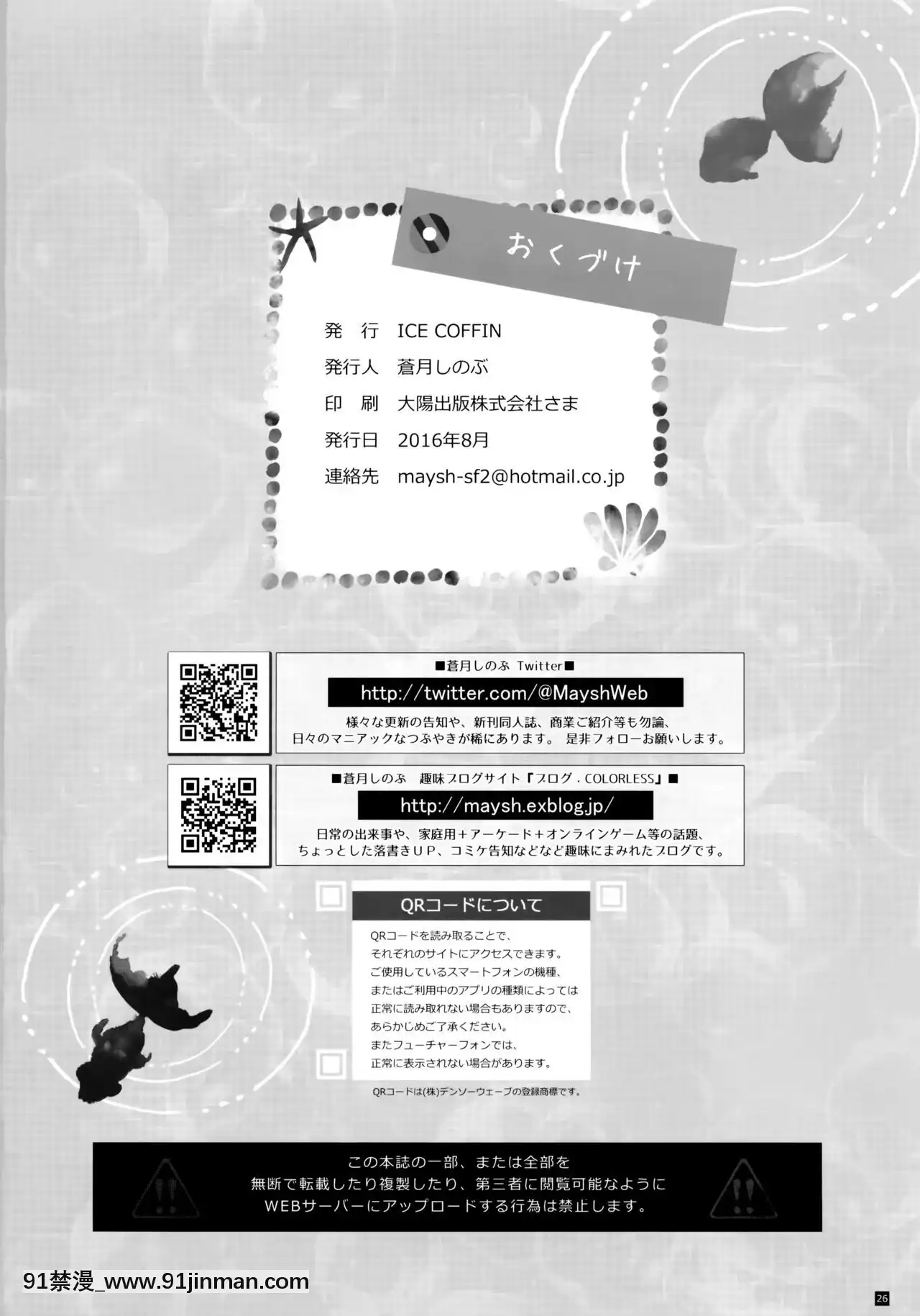 [臉腫漢化組](C90)[ICECOFFIN(蒼月しのぶ)]NightBattleShipGirls-Akitsushima-(艦隊これくしょん-艦これ-)[伽耶子 h漫]