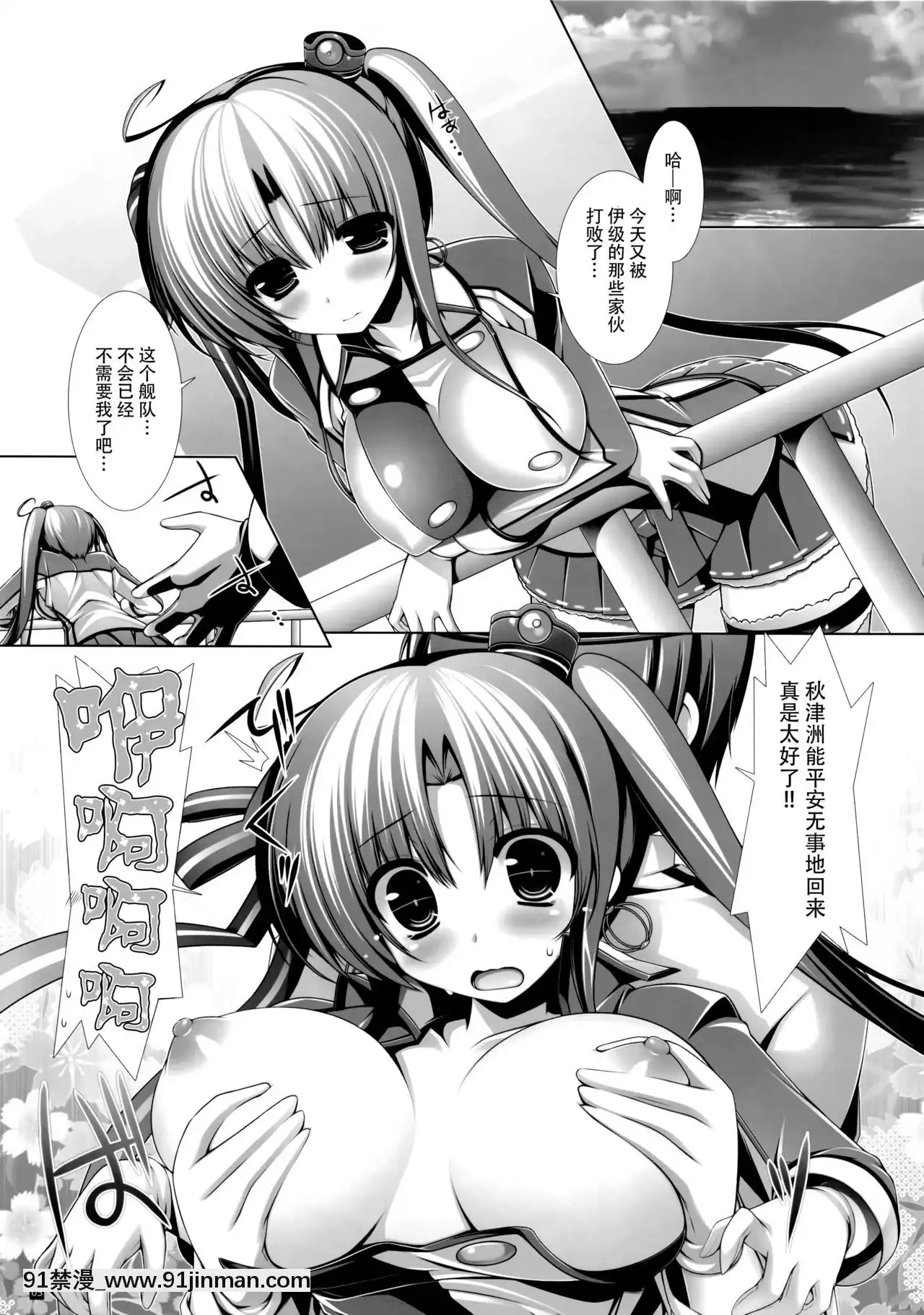[臉腫漢化組](C90)[ICECOFFIN(蒼月しのぶ)]NightBattleShipGirls-Akitsushima-(艦隊これくしょん-艦これ-)[伽耶子 h漫]
