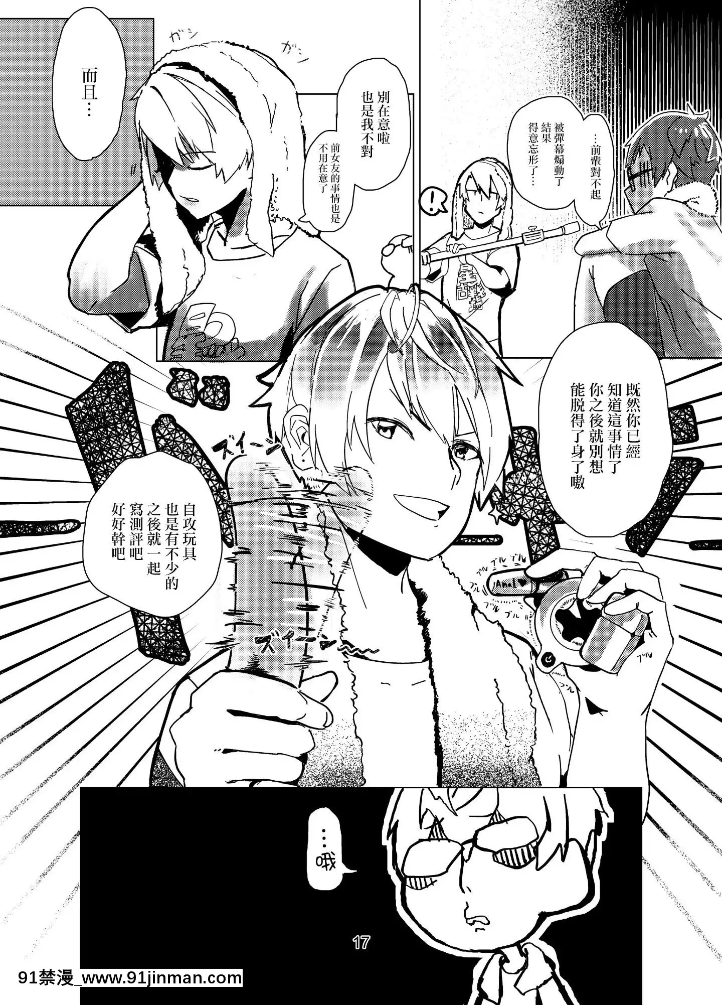 NamahousouShuLiu-ChanTadaimaOmocharebyuu-Chuu[mana h漫]
