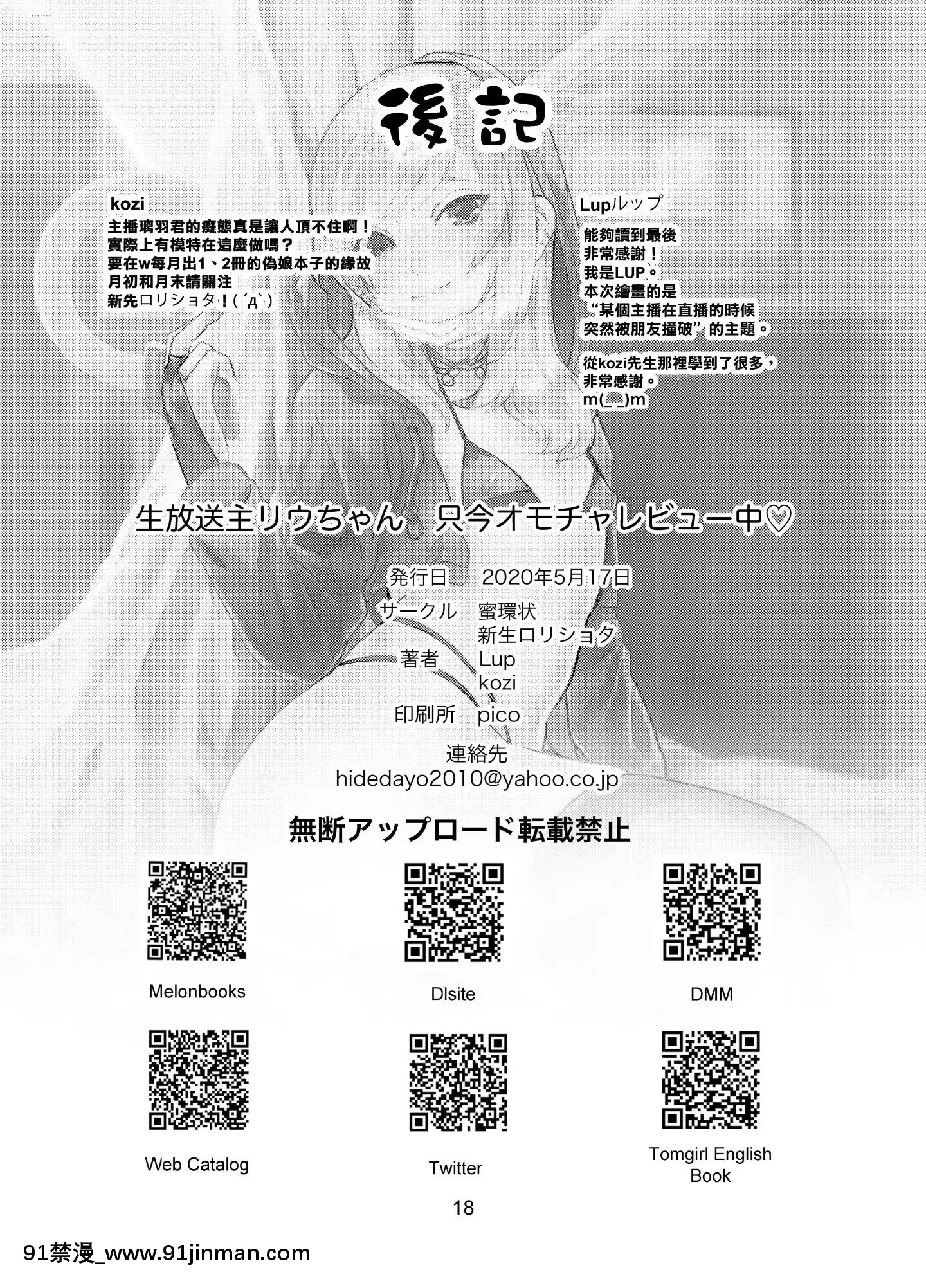 NamahousouShuLiu-ChanTadaimaOmocharebyuu-Chuu[mana h漫]