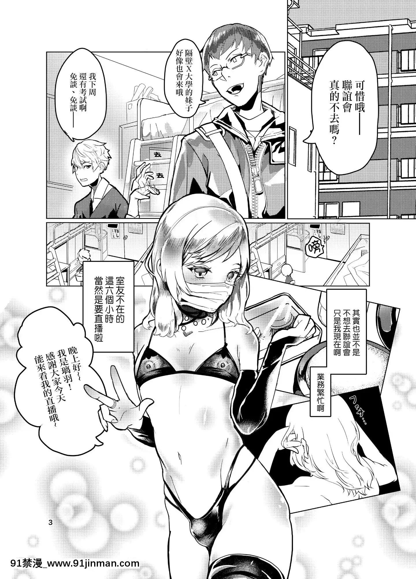 NamahousouShuLiu-ChanTadaimaOmocharebyuu-Chuu[mana h漫]
