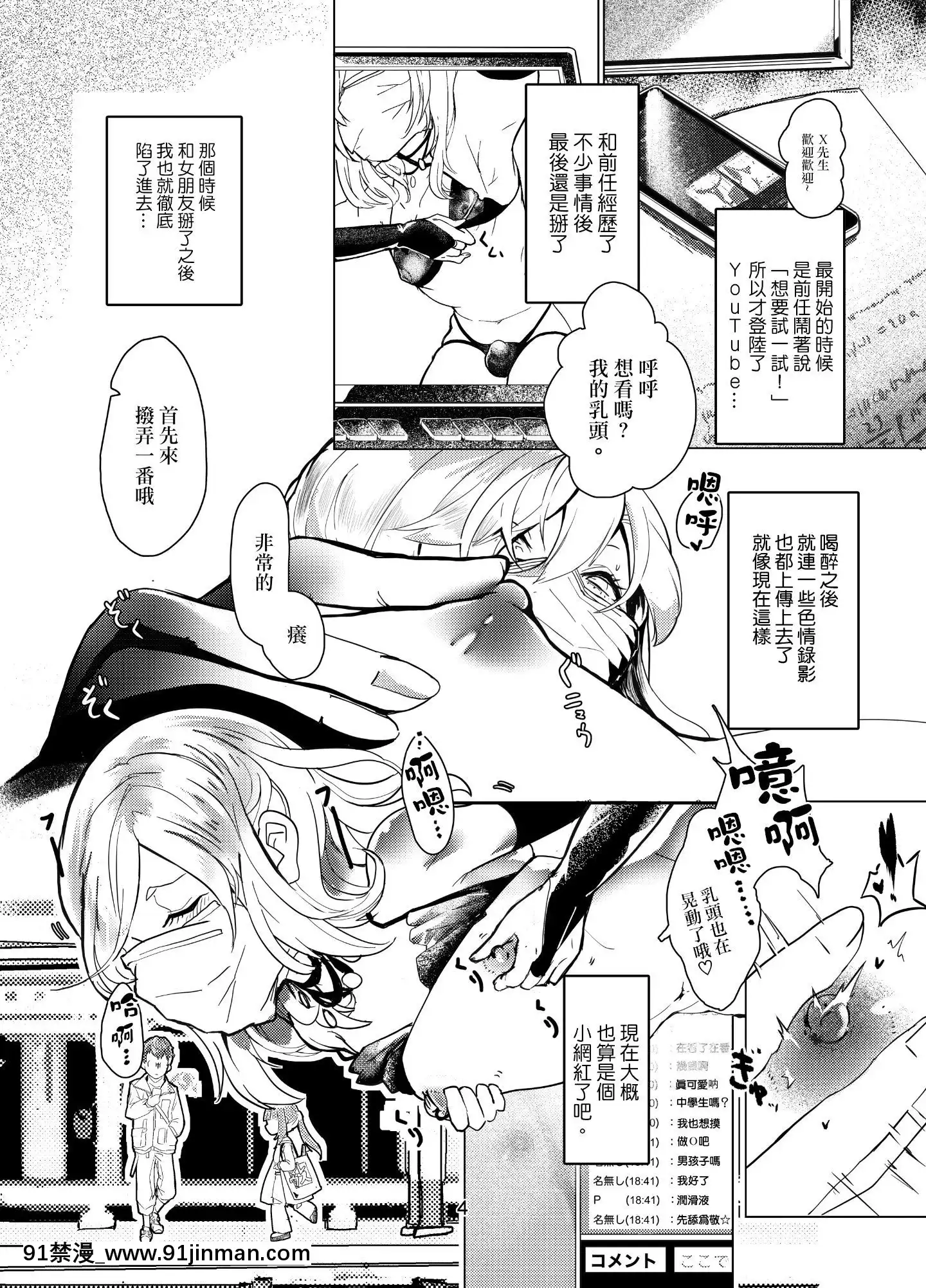 NamahousouShuLiu-ChanTadaimaOmocharebyuu-Chuu[mana h漫]