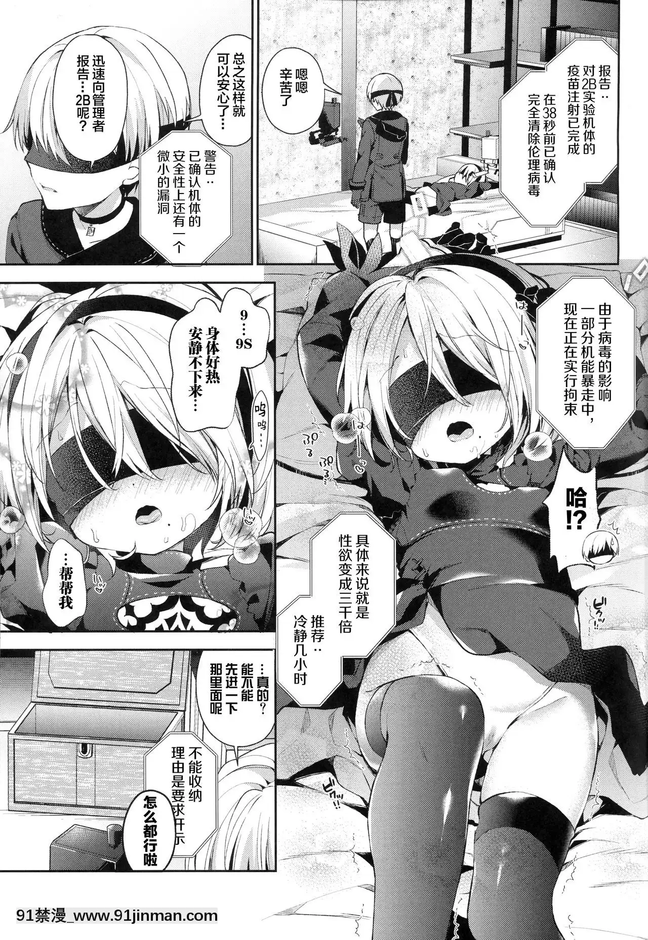 [紳士倉庫漢化](COMIC1☆15)[ココアホリック(ユイザキカズヤ)]【極秘】ヨルハ2B型省資材機體の取扱い時における注意事項通達(ニーアオートマタ)[h漫畫 露出]