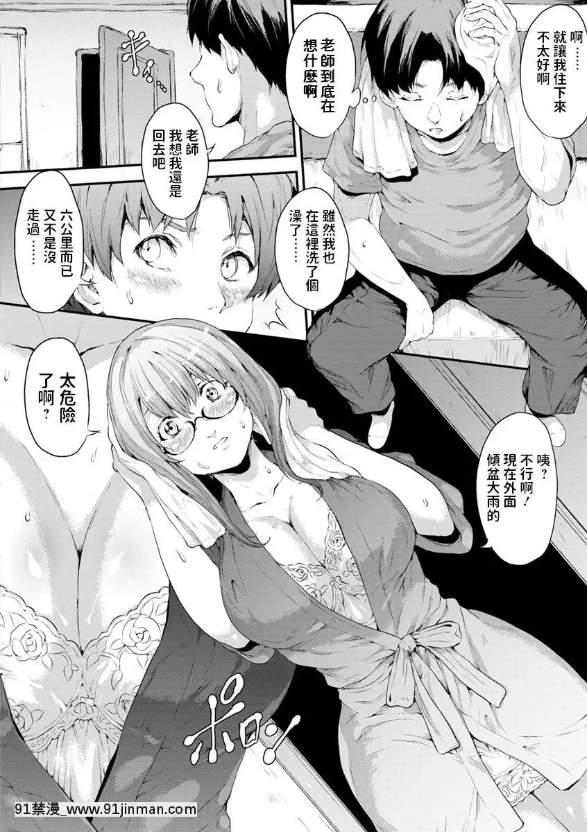 [黒小枝]好きな先生と繋がって(夜露に濡れる花)-[DL版][apk av 18禁]