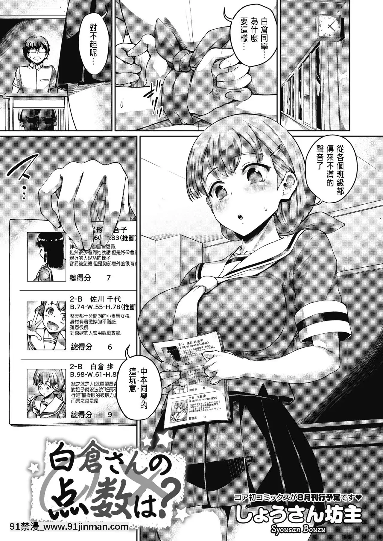 [しょうさん坊主]白倉さんの點數は？(コミックホットミルク2020年7月號)[貞子 h漫]